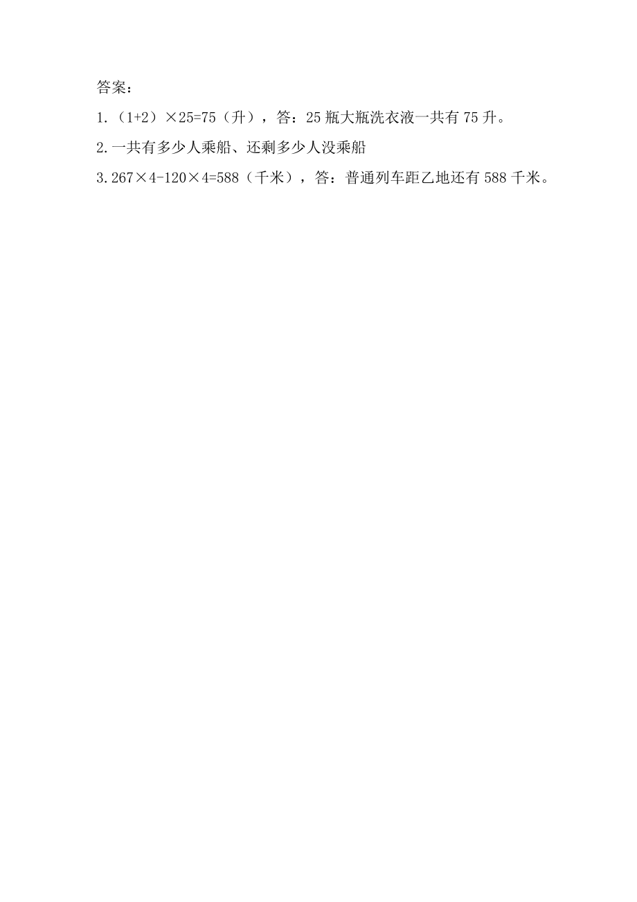 4.3 两级混合运算解决实际问题（3）.docx_第2页