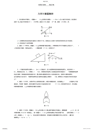 2022年高中物理经典题库-力学 .pdf