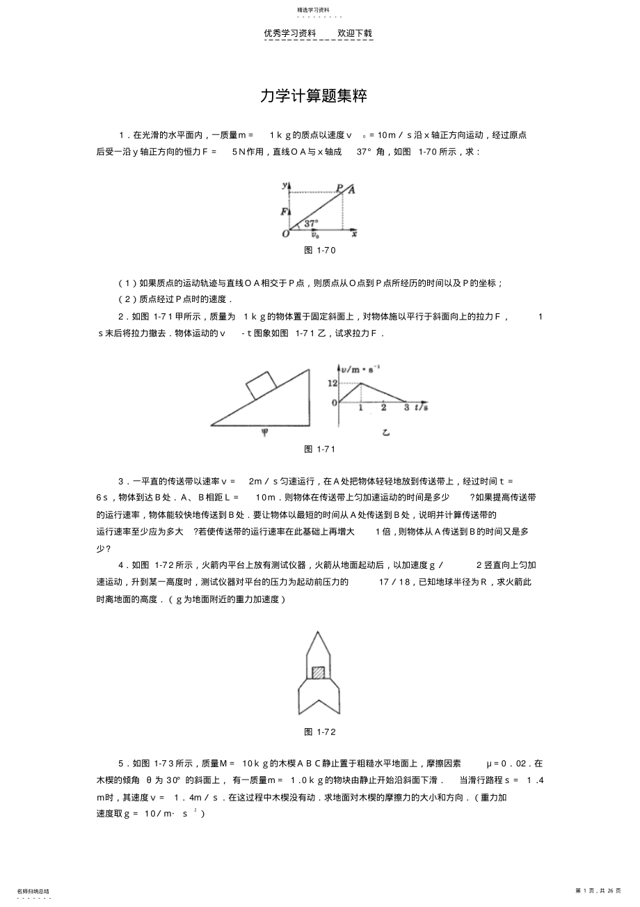 2022年高中物理经典题库-力学 .pdf_第1页