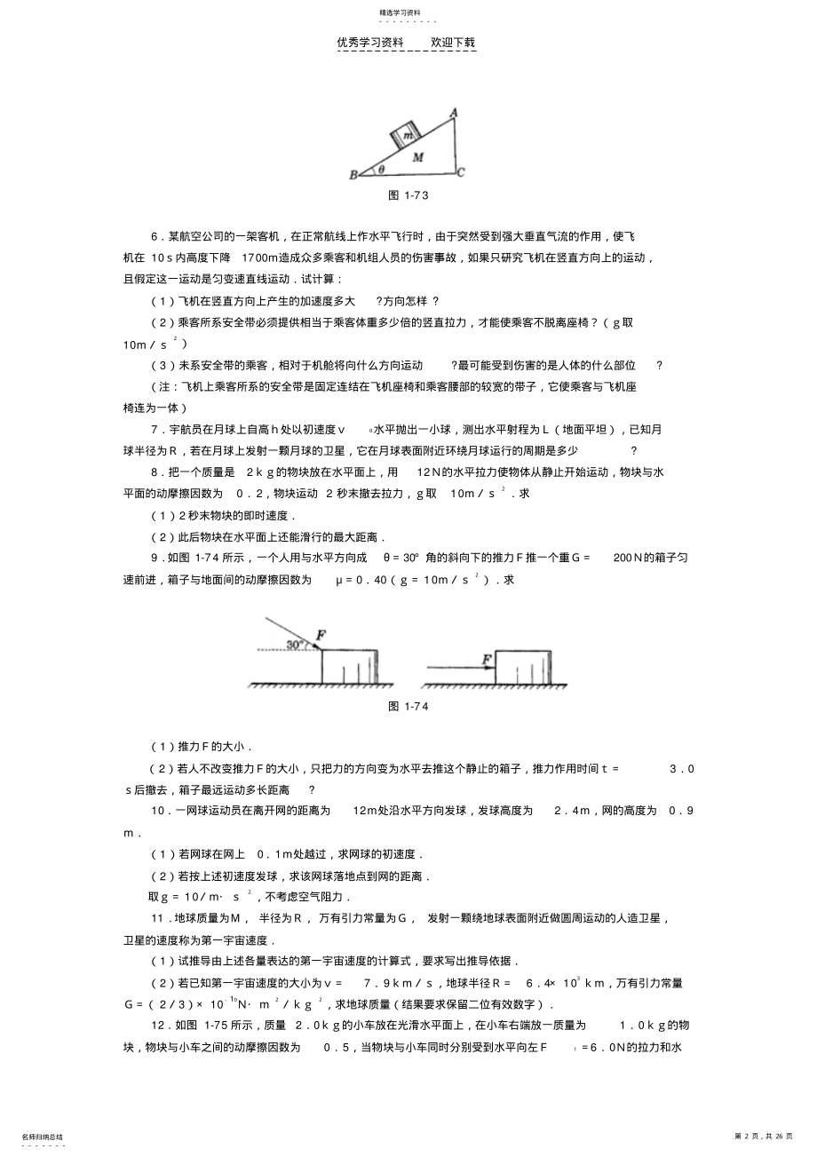 2022年高中物理经典题库-力学 .pdf_第2页