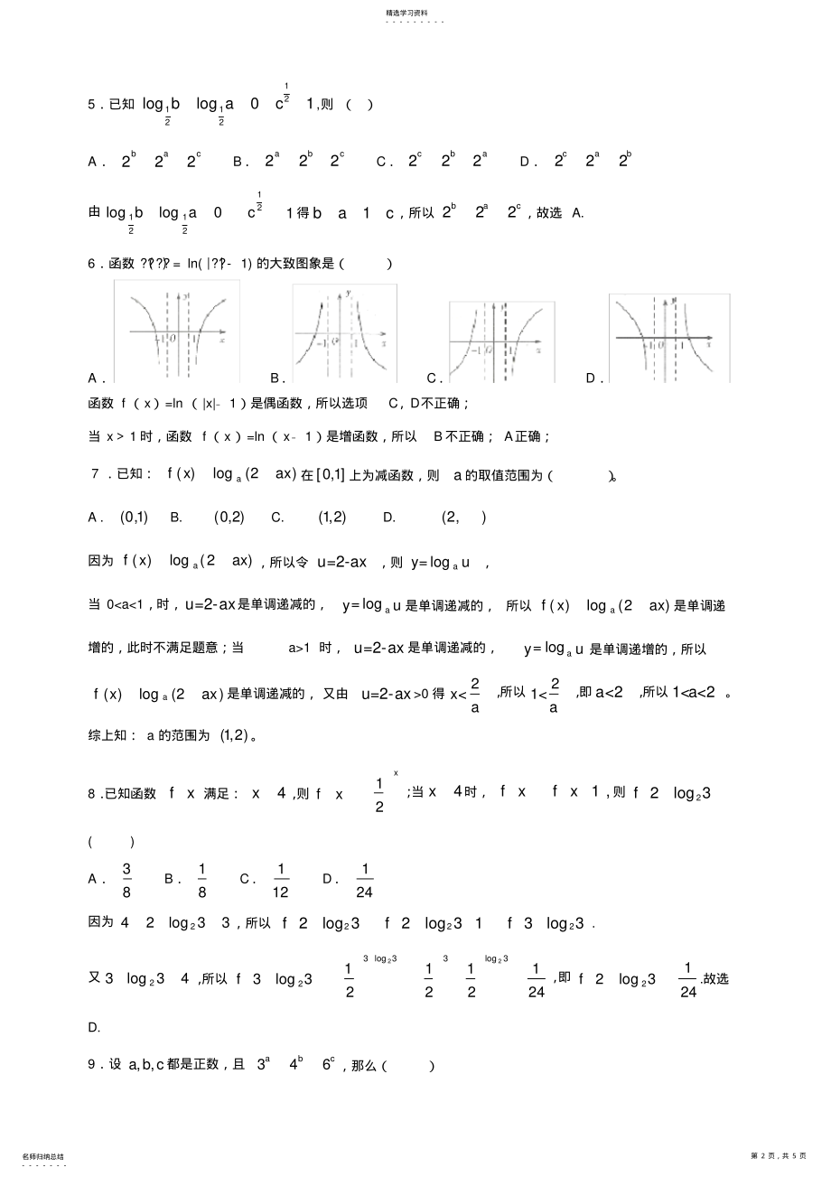 2022年指数函数与对数函数习题 .pdf_第2页