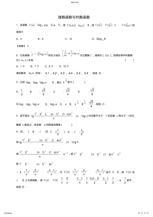 2022年指数函数与对数函数习题 .pdf