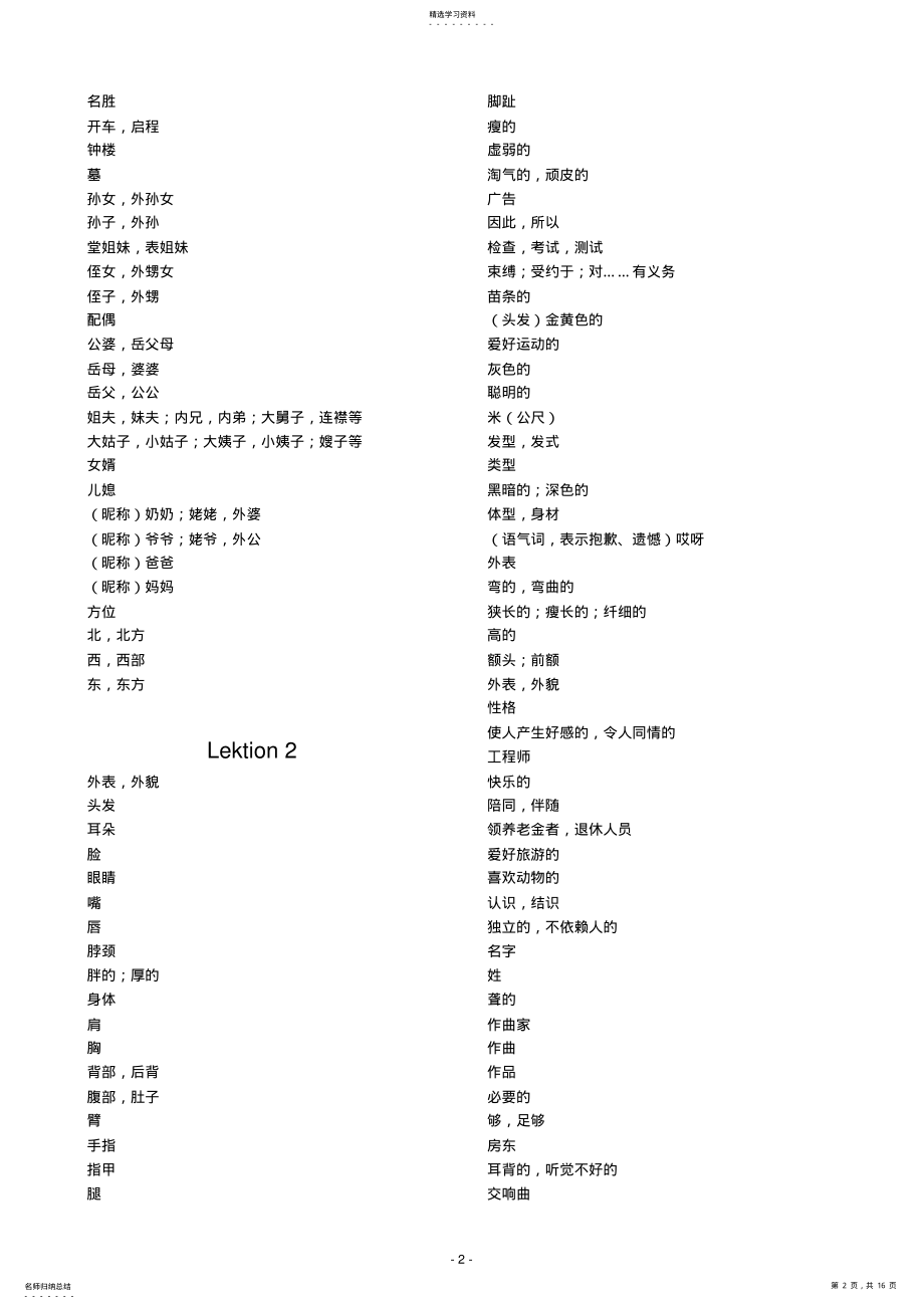 2022年当代大学德语2单词测试完整版 .pdf_第2页