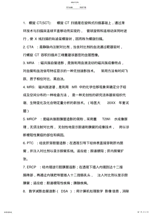 2022年影像名词汇总 .pdf