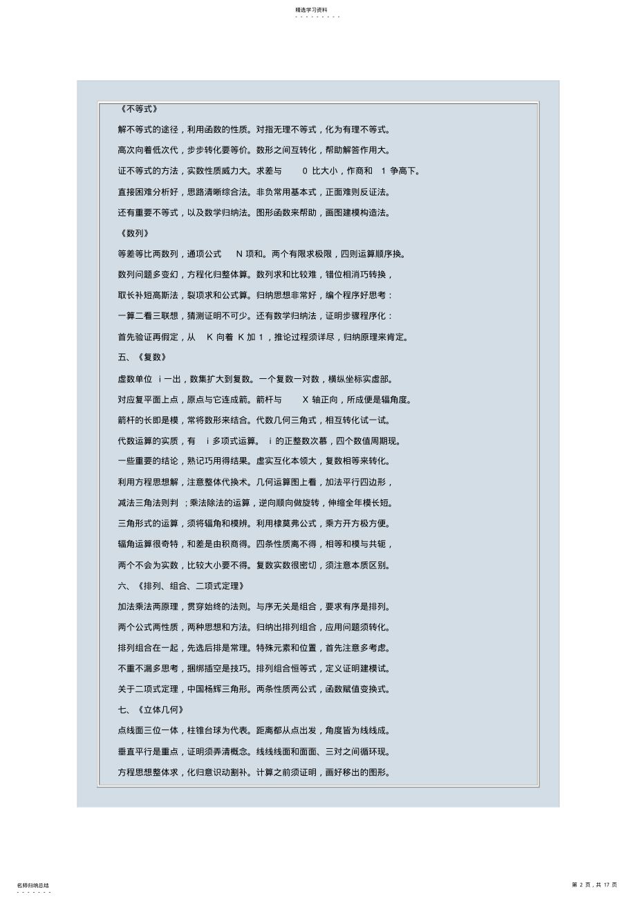 2022年高中数学公式定理记忆口诀 .pdf_第2页