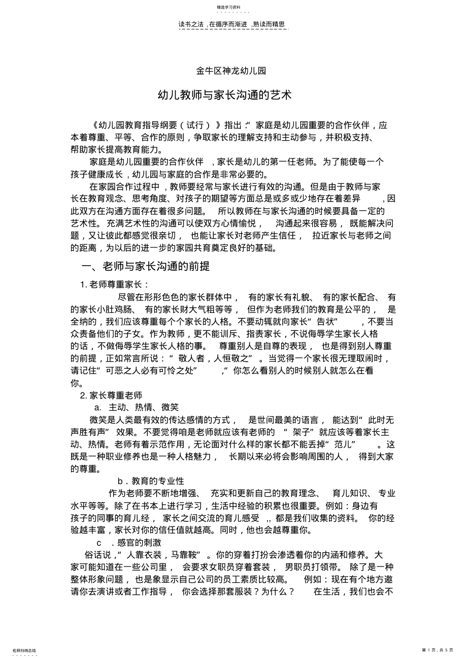 2022年幼儿园教师与家长沟通的艺术 .pdf_第1页