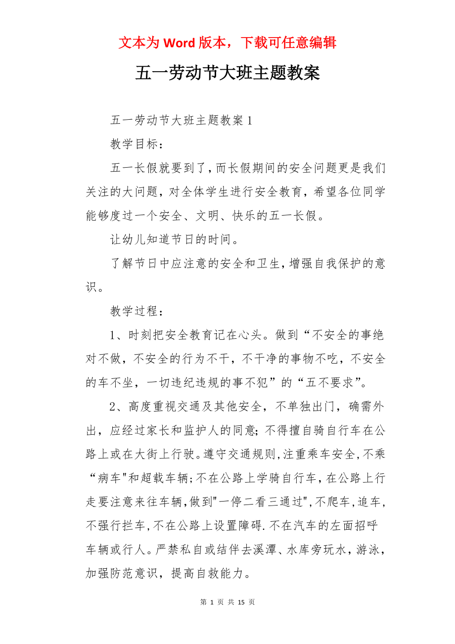 五一劳动节大班主题教案.docx_第1页