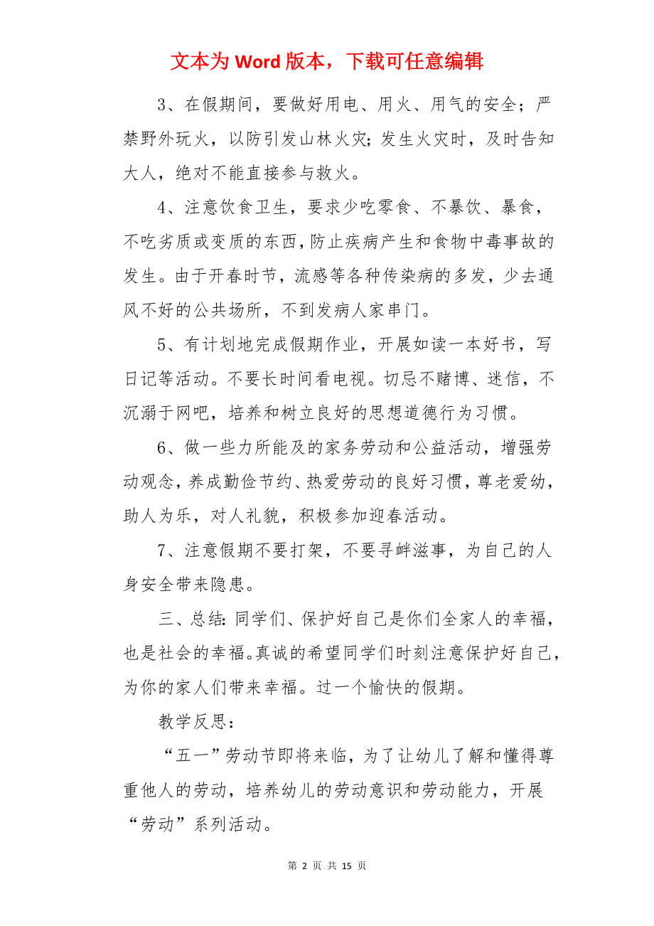 五一劳动节大班主题教案.docx_第2页