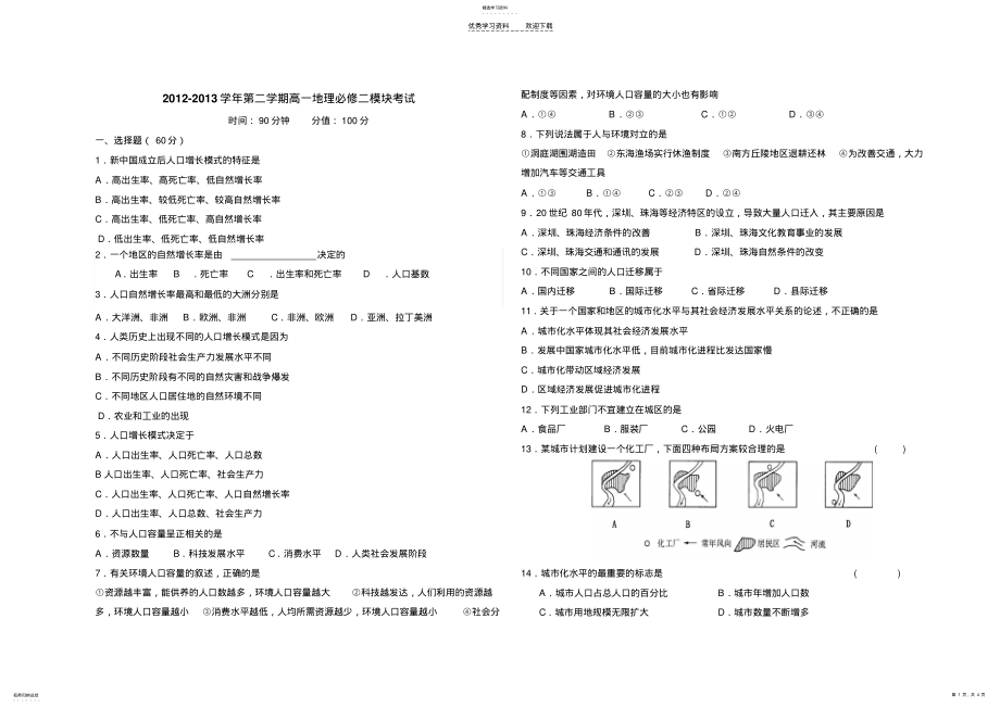 2022年高一地理必修二模块考试题 .pdf_第1页