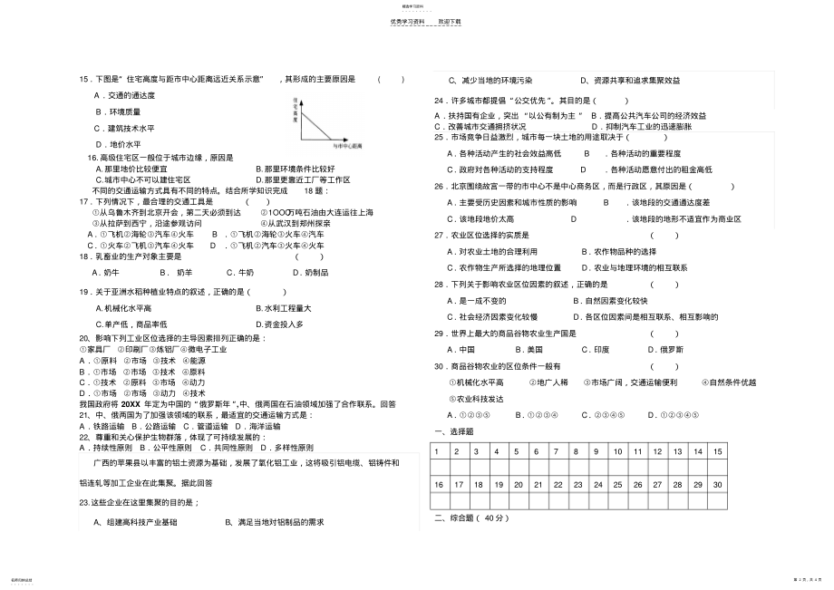 2022年高一地理必修二模块考试题 .pdf_第2页