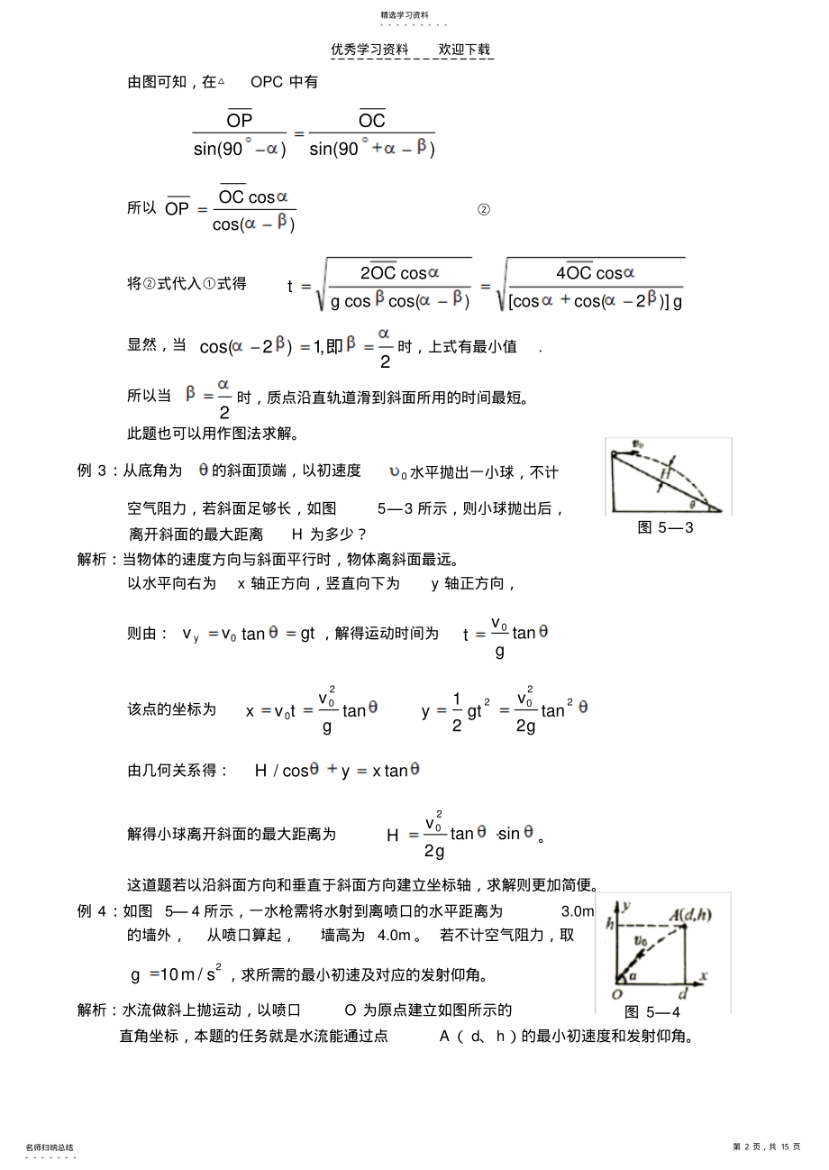 2022年高中奥林匹克物理竞赛解题方法五极限法 .pdf_第2页