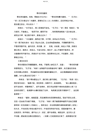 2022年必修四文言文原文及翻译 .pdf