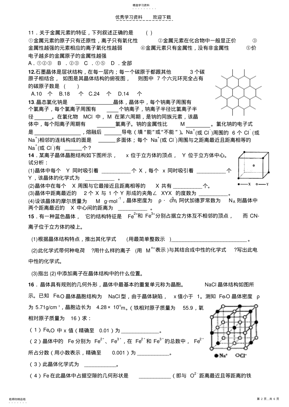 2022年高三化学选修三结构与晶体练习题 .pdf_第2页