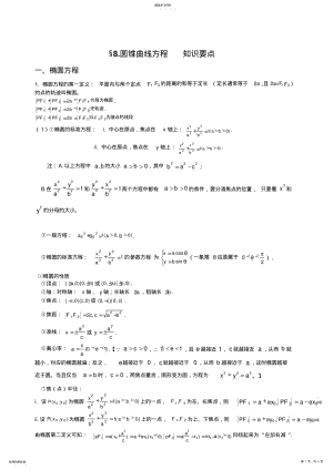 2022年高中数学圆锥曲线方程知识点总结 2.pdf