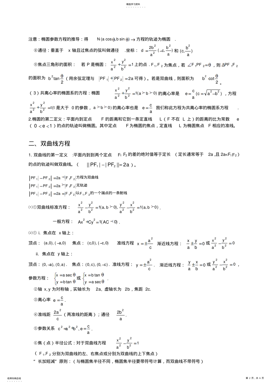 2022年高中数学圆锥曲线方程知识点总结 2.pdf_第2页