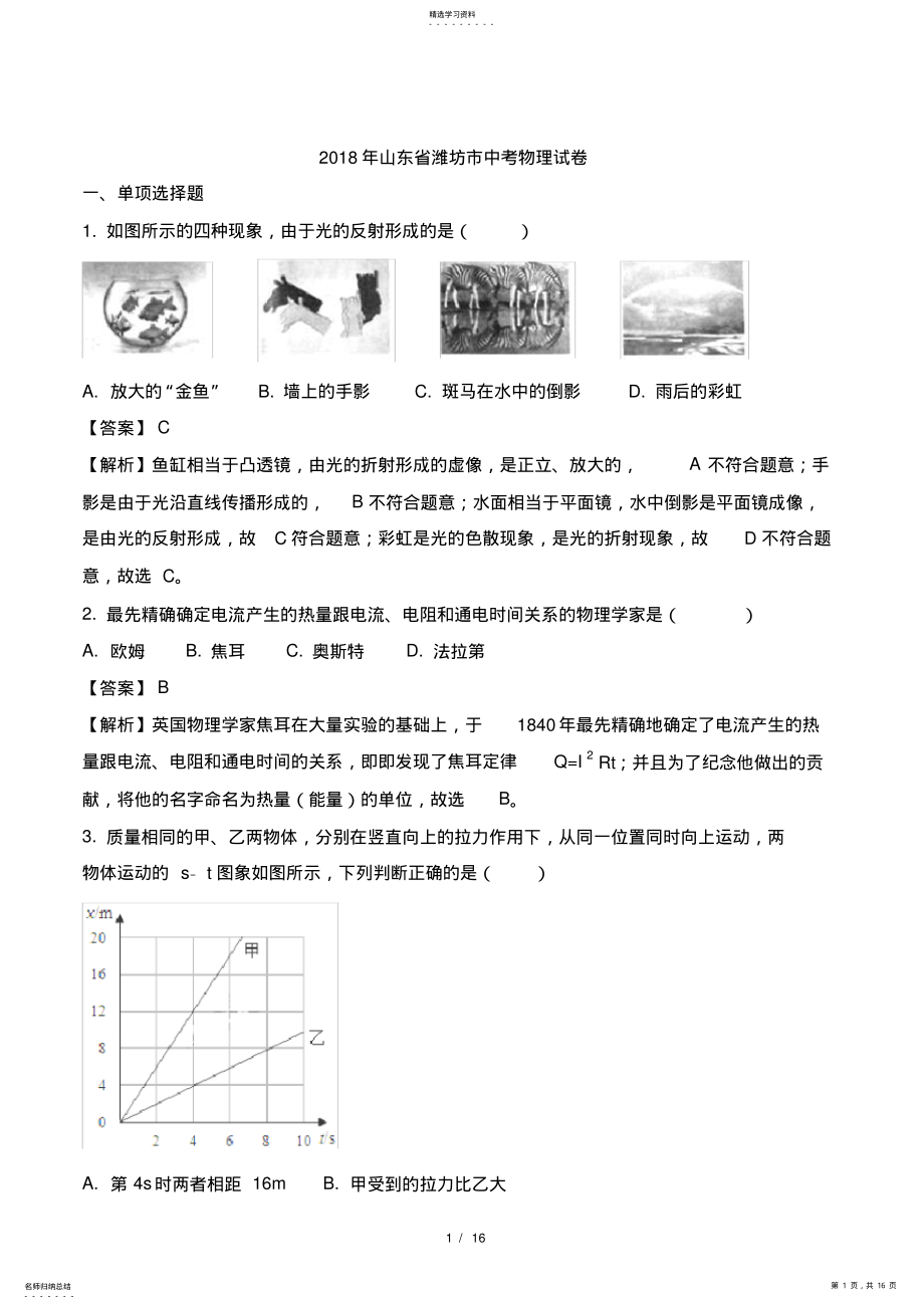 2022年山东省潍坊市2021年中考物理试题及答案解析 .pdf_第1页