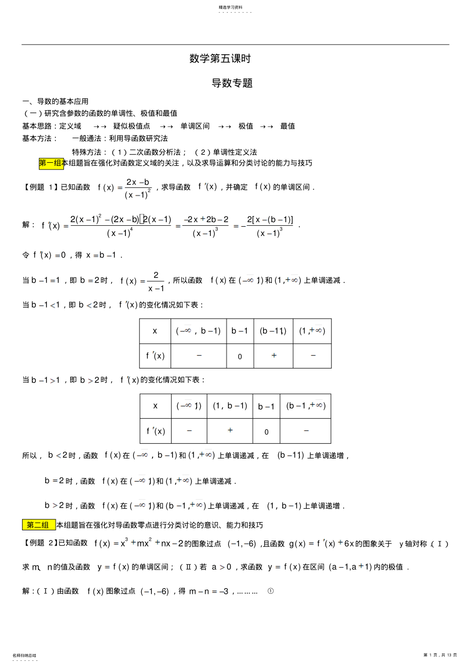 2022年高三数学导数专题例题及知识点总结 .pdf_第1页