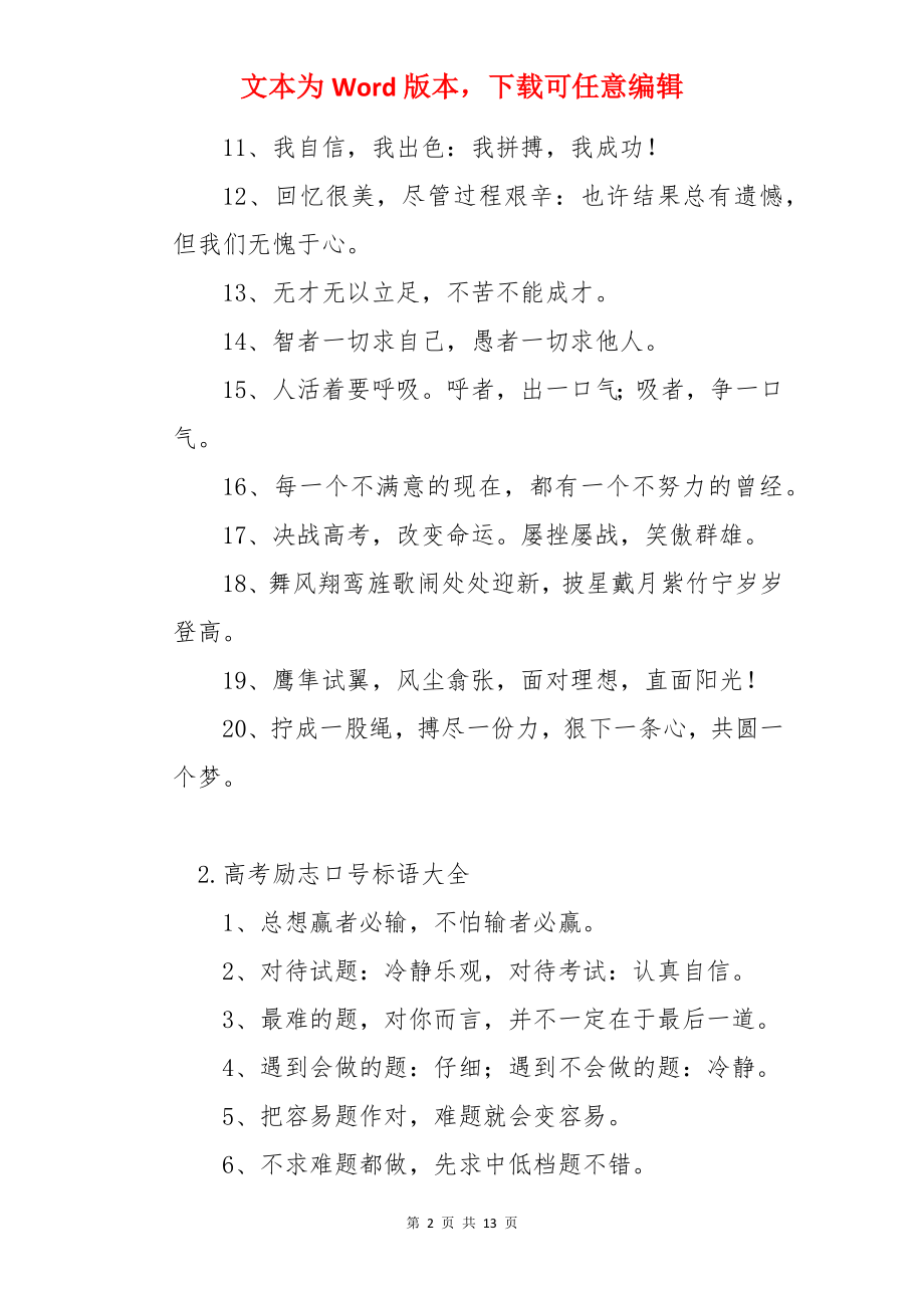 高考励志口号标语大全.docx_第2页