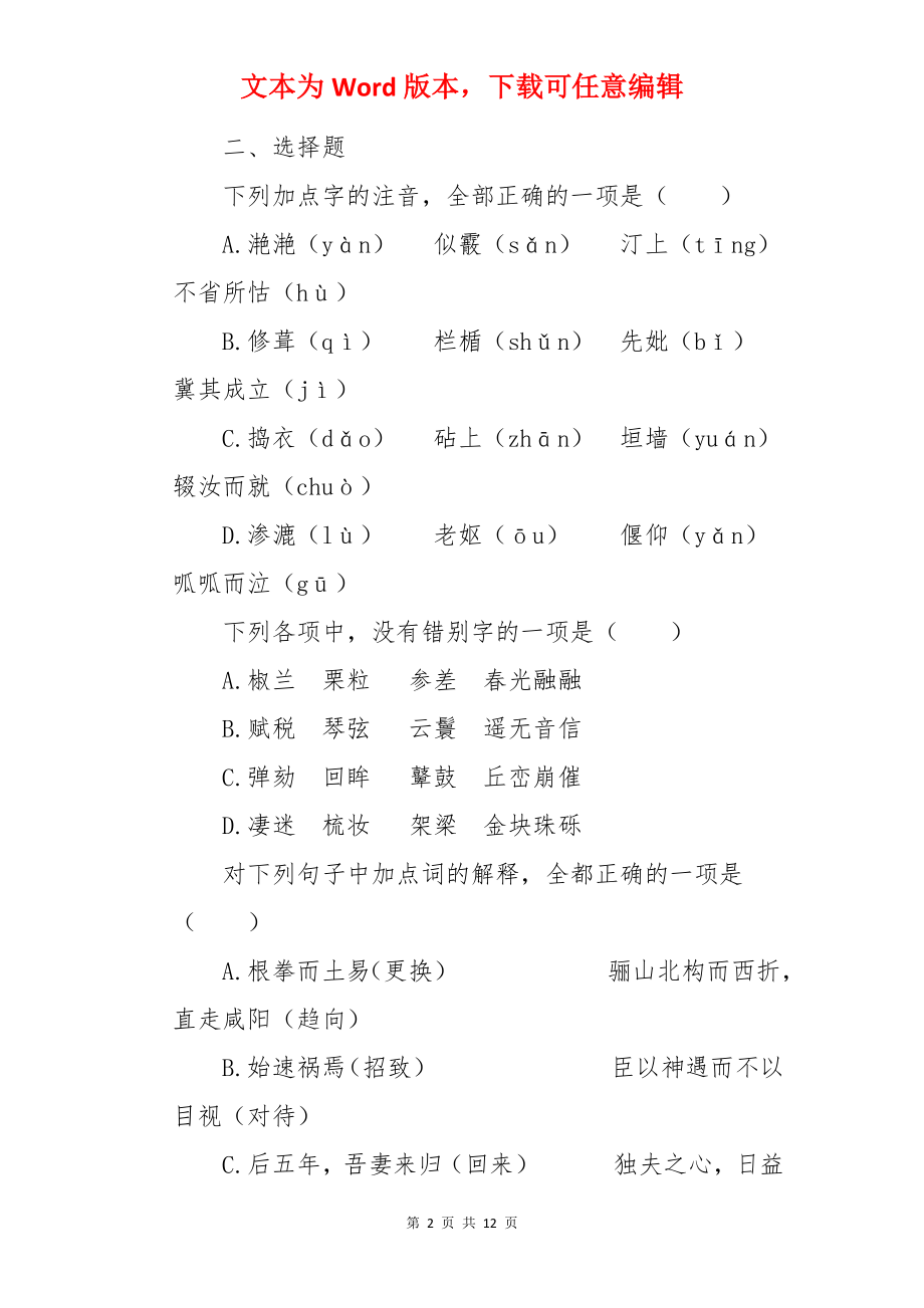 -学年高二上学期期末考试实验班语文试卷.docx_第2页