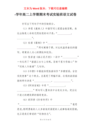 -学年高二上学期期末考试实验班语文试卷.docx