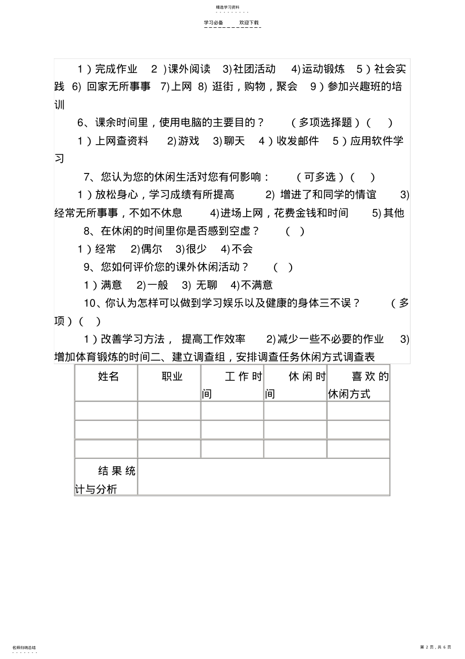 2022年快乐的休闲生活教学设计 .pdf_第2页