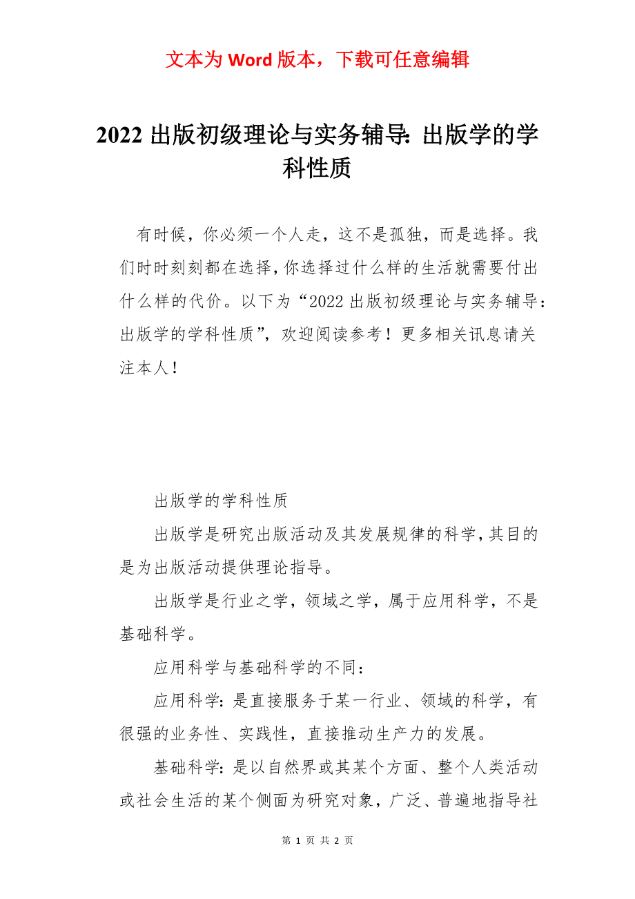 2022出版初级理论与实务辅导：出版学的学科性质.docx_第1页