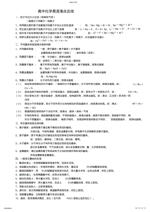 2022年高中化学--重难点与易混淆点 .pdf