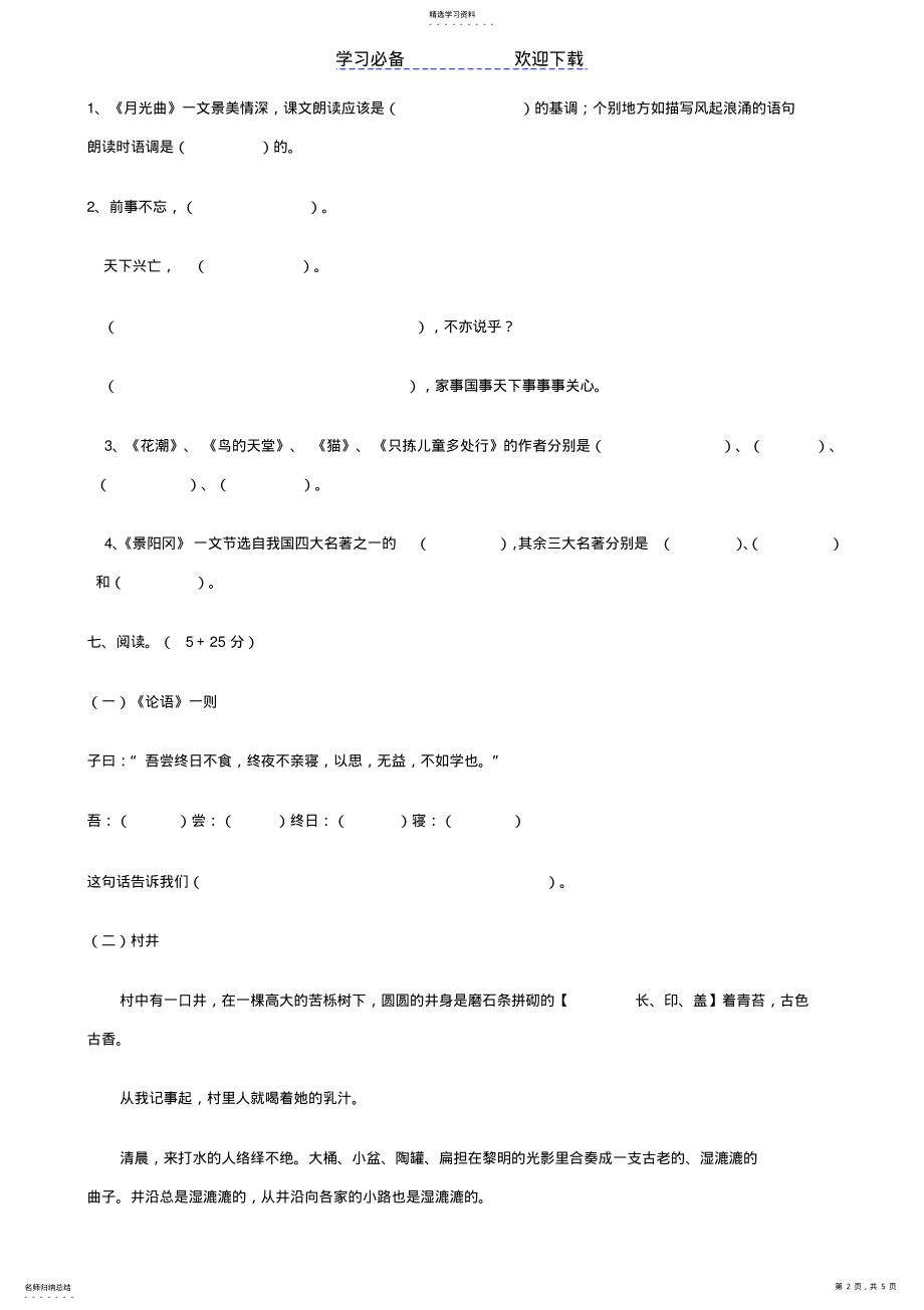 2022年广东省深圳市小升初语文全真模拟题三 .pdf_第2页