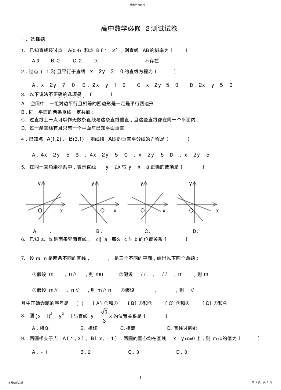 2022年高中数学必修2测试卷 .pdf_第1页