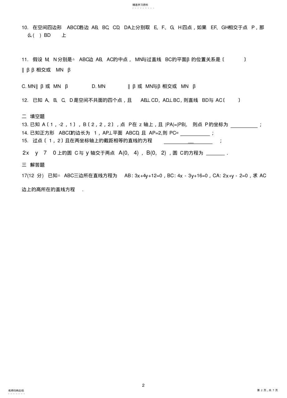 2022年高中数学必修2测试卷 .pdf_第2页