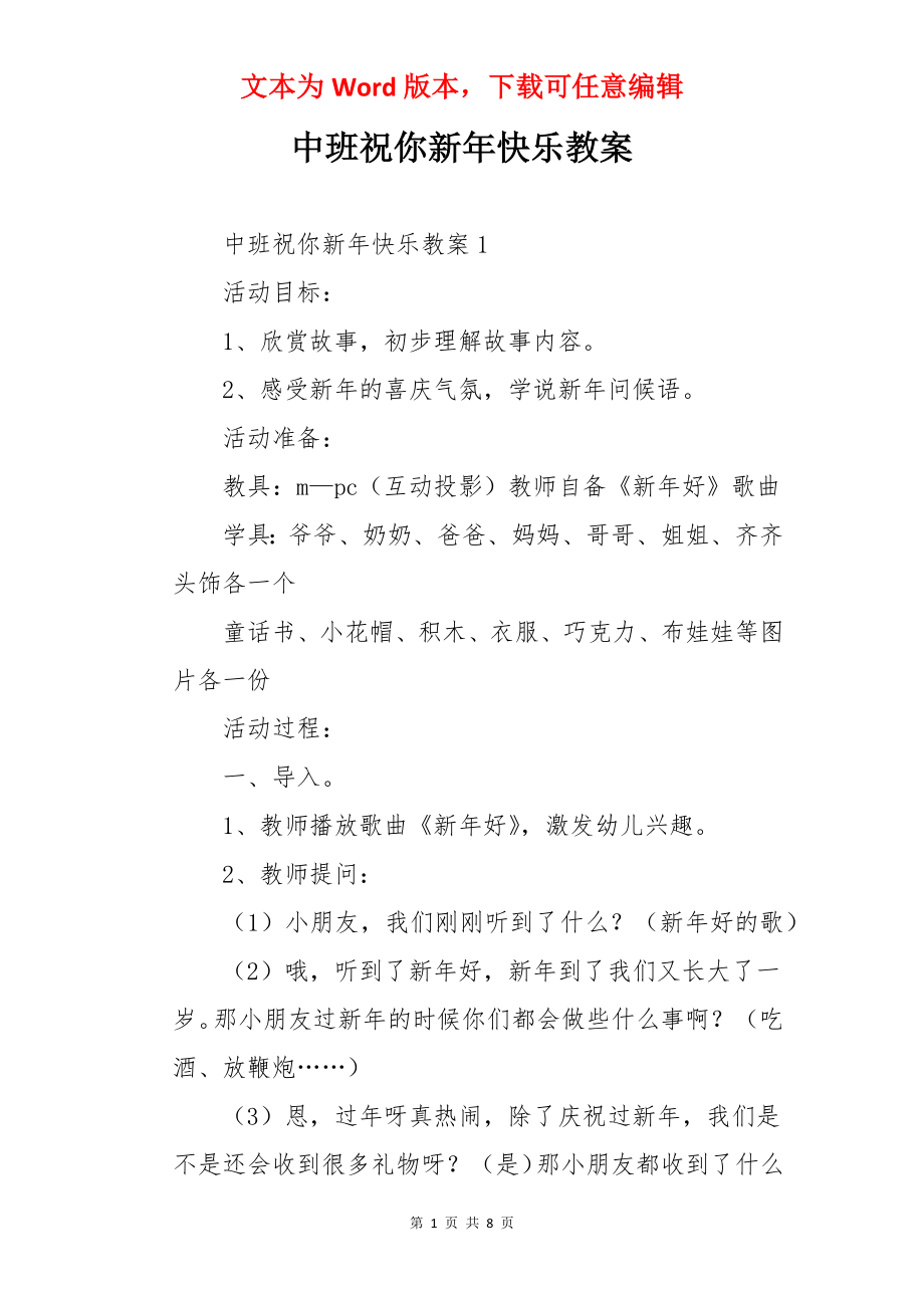 中班祝你新年快乐教案.docx_第1页