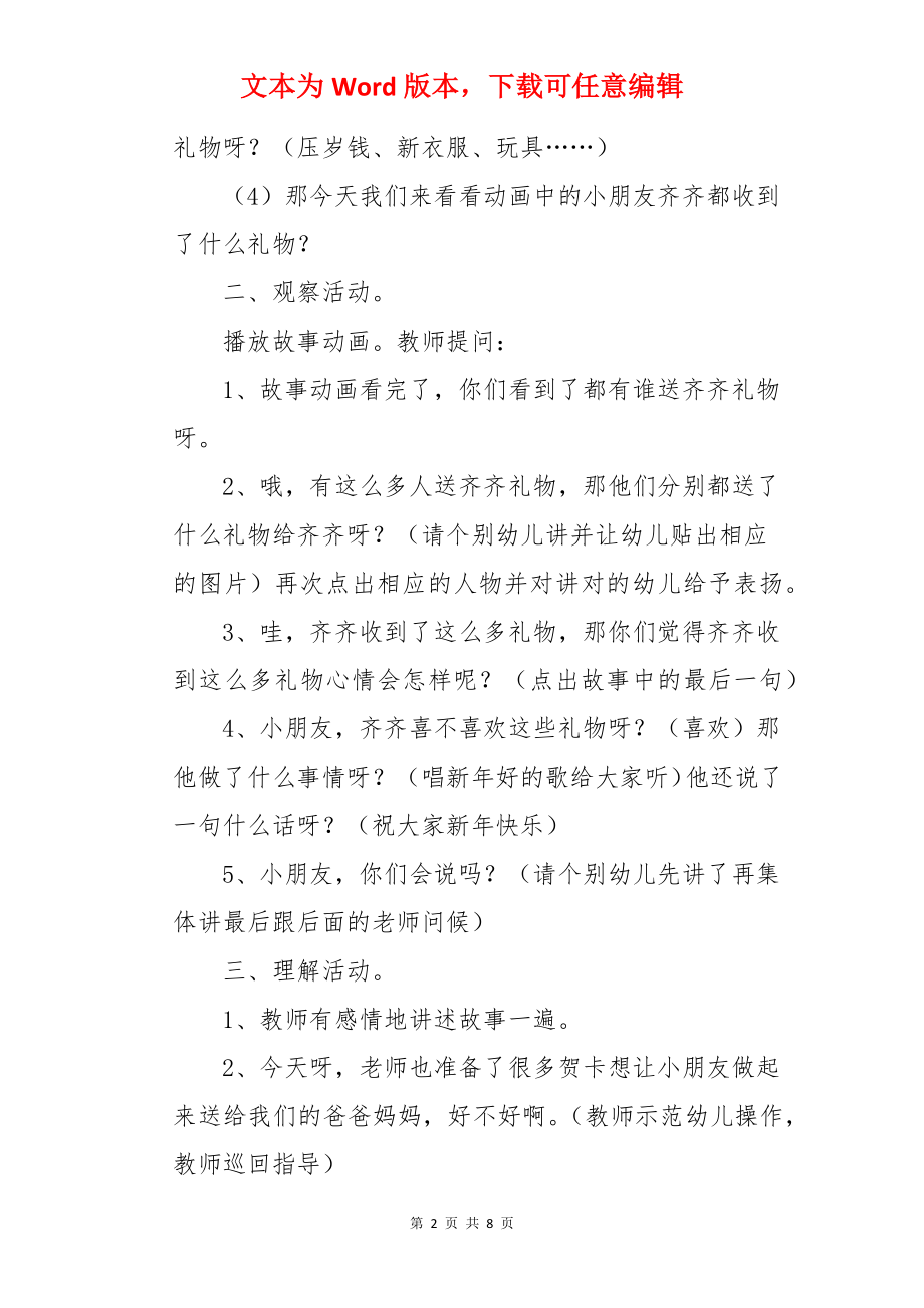 中班祝你新年快乐教案.docx_第2页