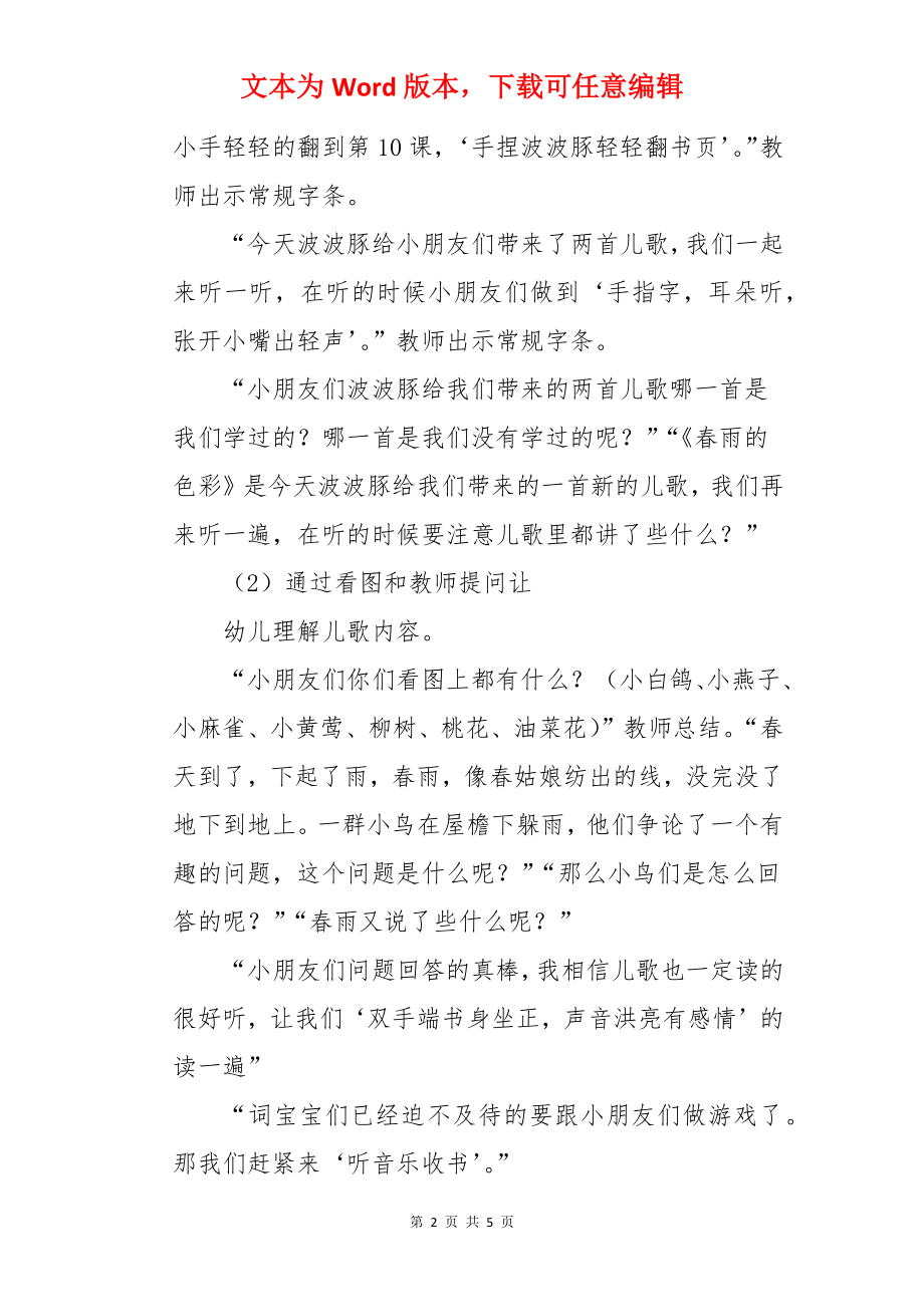 幼儿听读游戏识字教案《春雨的色彩》.docx_第2页