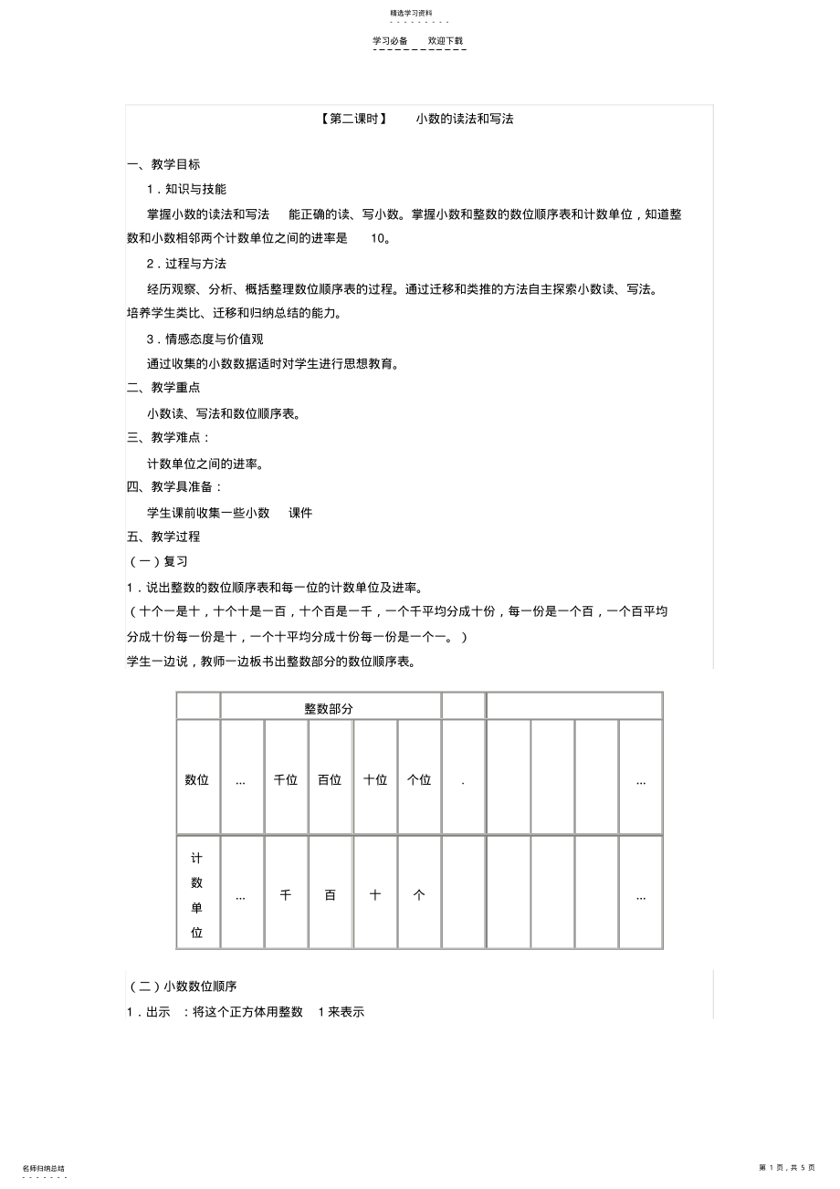 2022年小数的读写法教学设计 .pdf_第1页