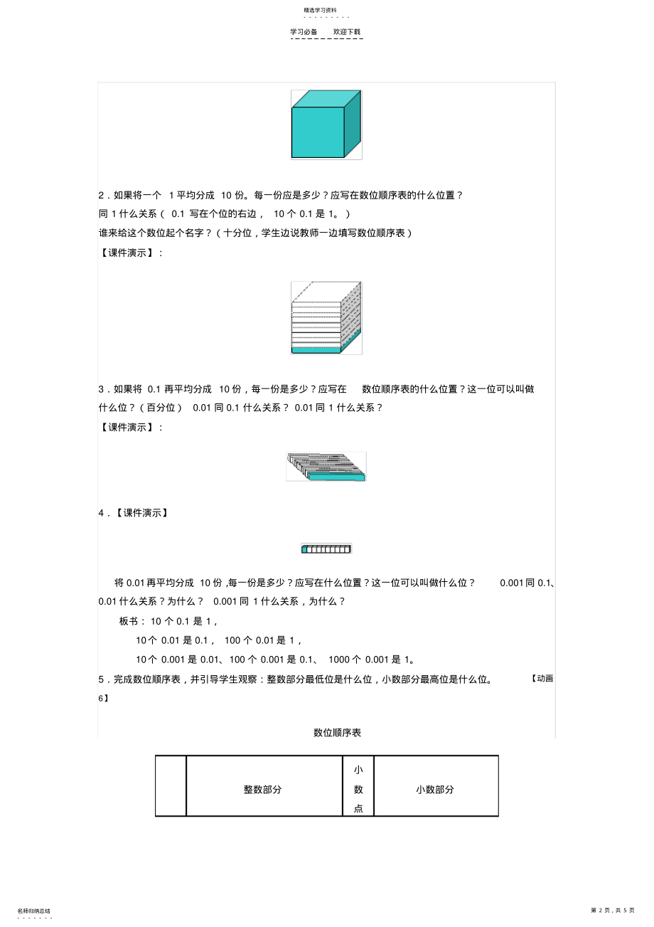 2022年小数的读写法教学设计 .pdf_第2页