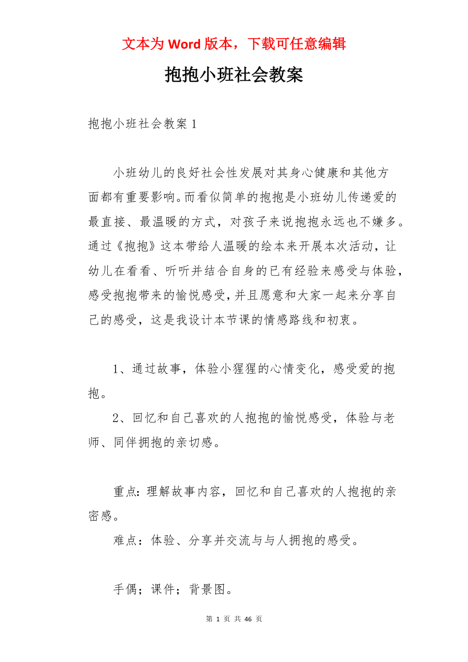 抱抱小班社会教案.docx_第1页