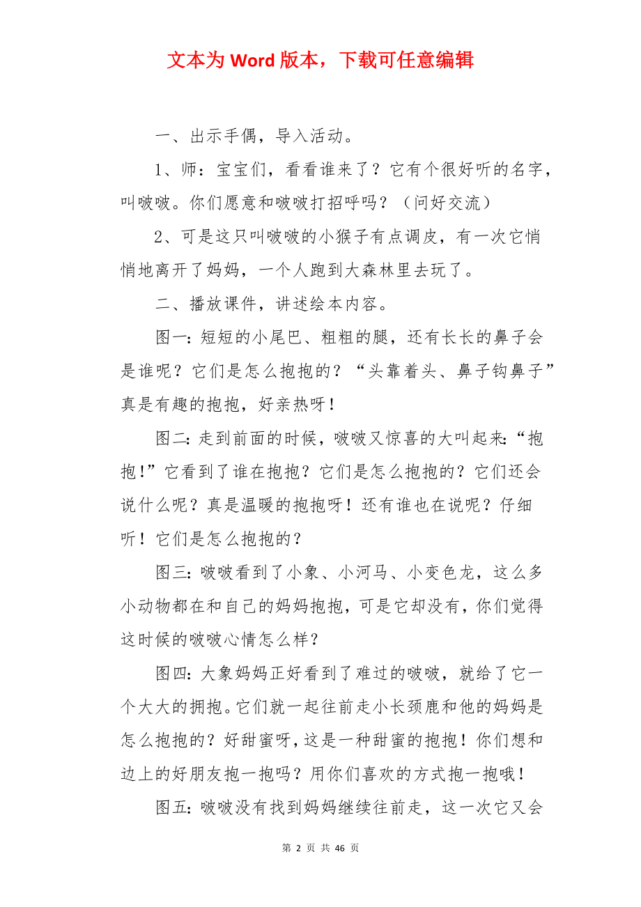 抱抱小班社会教案.docx_第2页