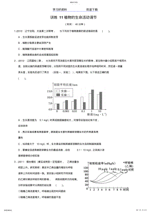 2022年高考生物二轮复习训练专题植物的生命活动调节 .pdf