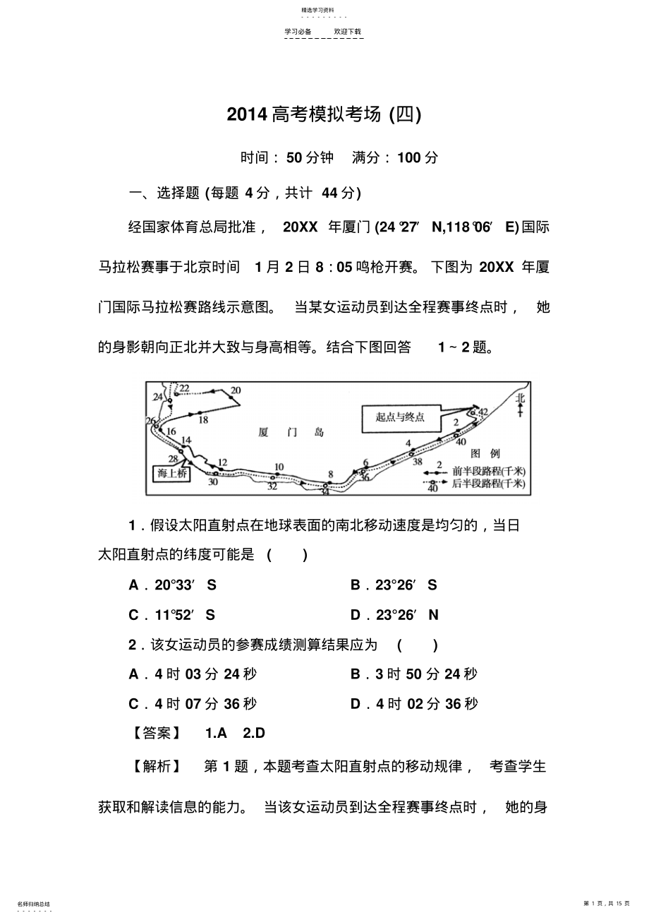 2022年高三地理二轮专题复习高考模拟考场 4.pdf_第1页