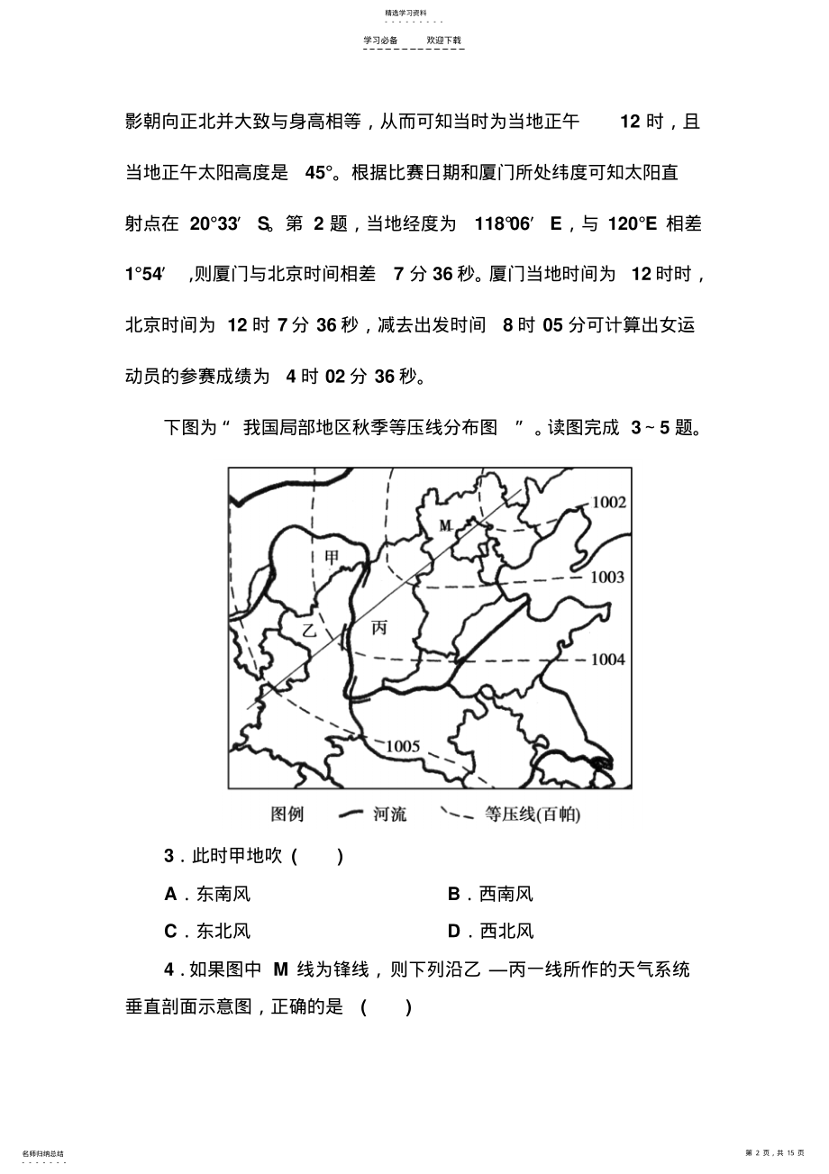 2022年高三地理二轮专题复习高考模拟考场 4.pdf_第2页