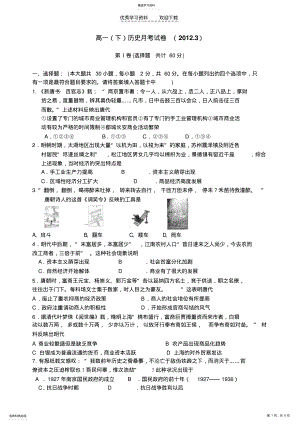 2022年高二必修二人民版月考试卷 .pdf