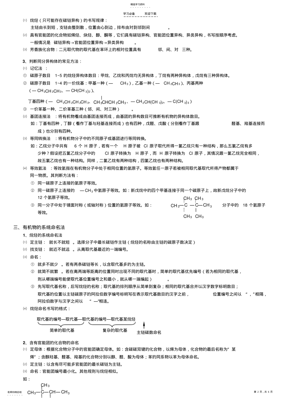 2022年高考有机化学知识点归纳总结 .pdf_第2页