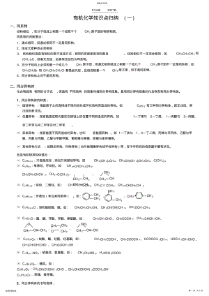 2022年高考有机化学知识点归纳总结 .pdf