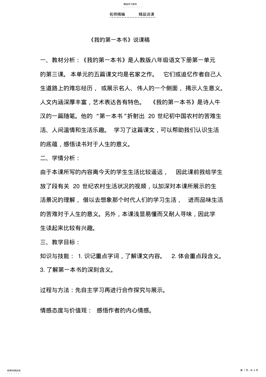 2022年我的第一本书说课稿 .pdf_第1页