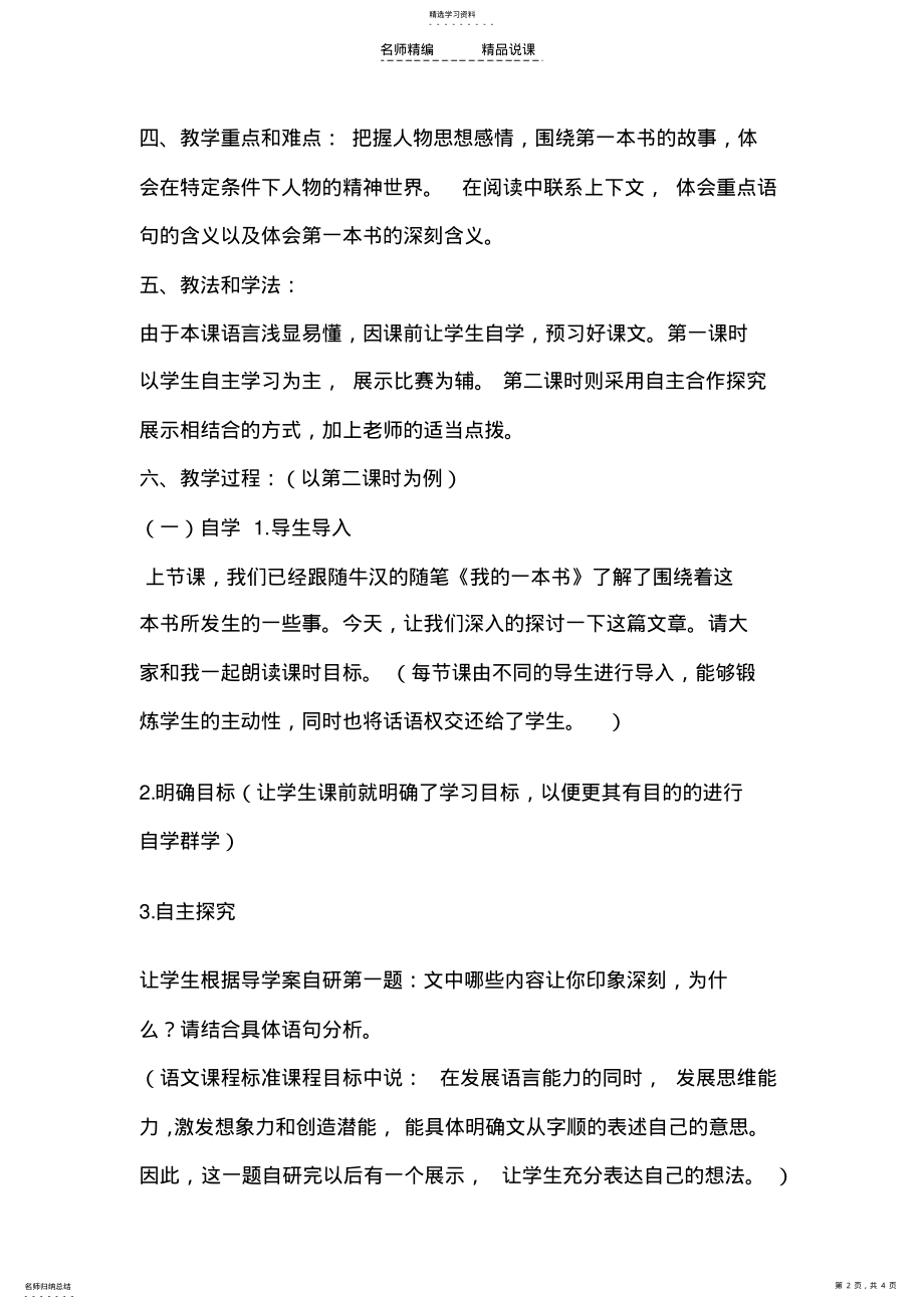 2022年我的第一本书说课稿 .pdf_第2页