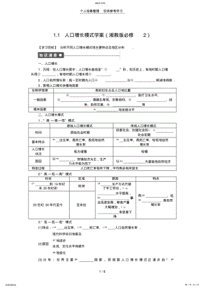 2022年高一地理优秀教案人口增长模式 .pdf