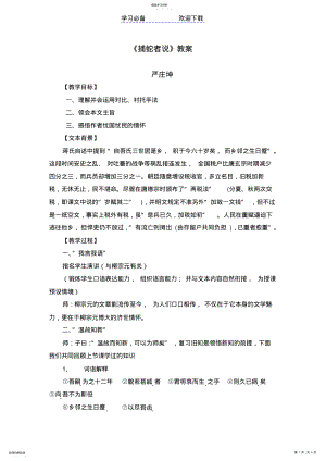 2022年捕蛇者说教案 .pdf