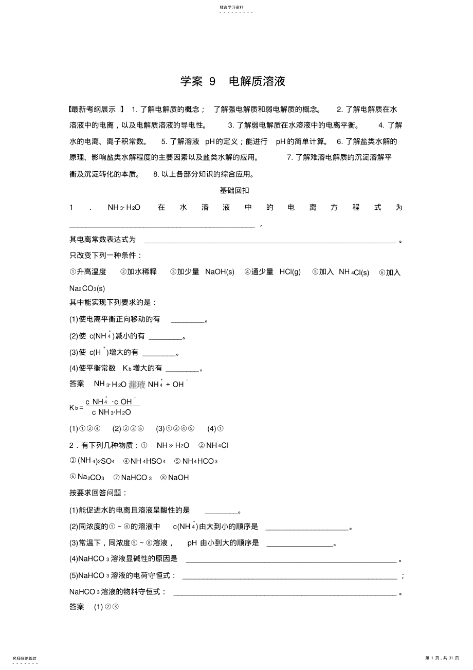 2022年高考化学考前专题复习学案专题电解质溶液 .pdf_第1页