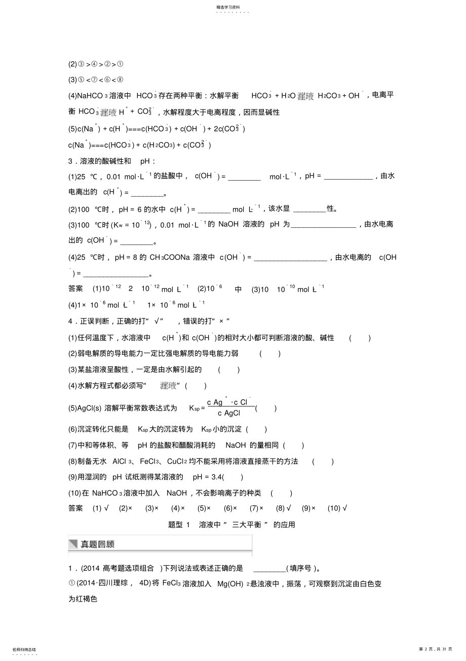 2022年高考化学考前专题复习学案专题电解质溶液 .pdf_第2页