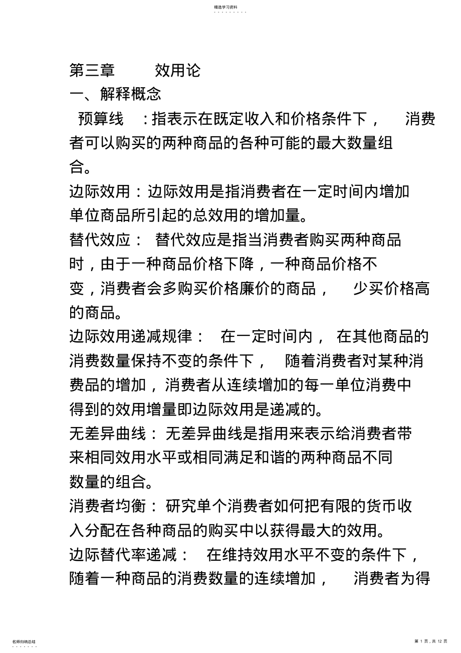 2022年效用理论练习题答案 .pdf_第1页